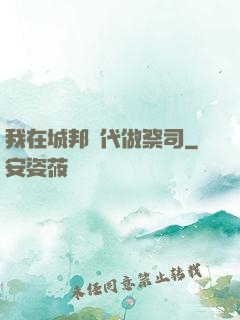 我在城邦時代做祭司