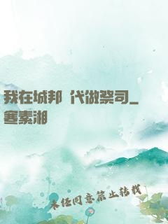 我在城邦時代做祭司