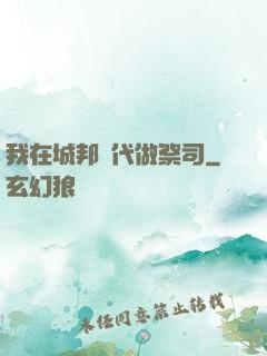 我在城邦時代做祭司