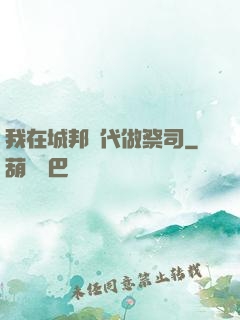 我在城邦時代做祭司