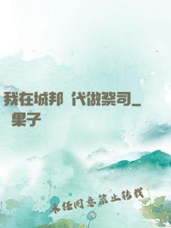 我在城邦時代做祭司