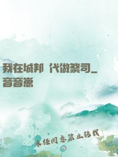 我在城邦時代做祭司