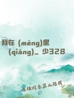我在夢(mèng)里變強(qiáng)