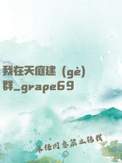 我在天庭建個(gè)群