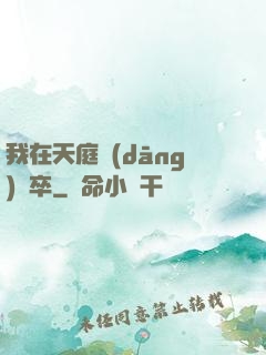 我在天庭當(dāng)獄卒
