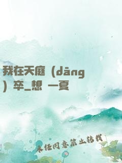 我在天庭當(dāng)獄卒
