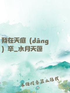 我在天庭當(dāng)獄卒