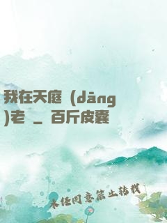 我在天庭當(dāng)老師