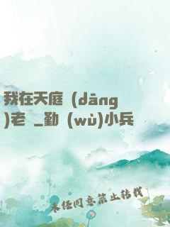 我在天庭當(dāng)老師