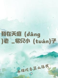 我在天庭當(dāng)老師