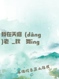 我在天庭當(dāng)老師
