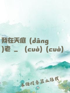 我在天庭當(dāng)老師