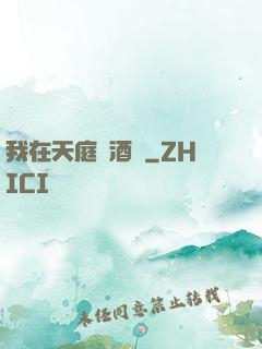 我在天庭開酒樓