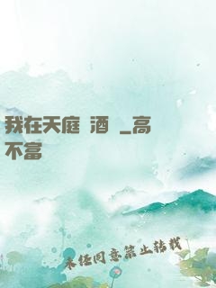 我在天庭開酒樓