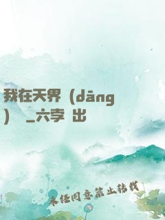 我在天界當(dāng)國寶