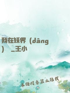 我在妖界當(dāng)團寵