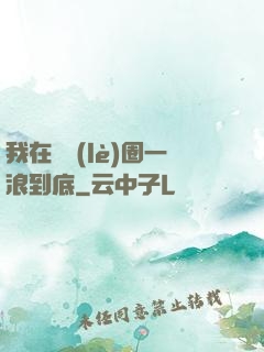 我在娛樂(lè)圈一浪到底
