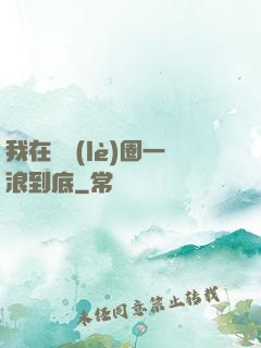 我在娛樂(lè)圈一浪到底