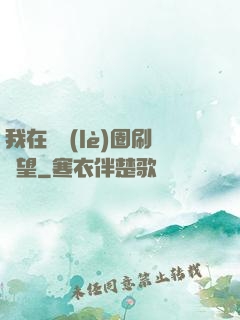 我在娛樂(lè)圈刷聲望