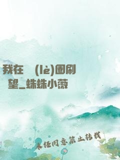 我在娛樂(lè)圈刷聲望