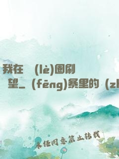 我在娛樂(lè)圈刷聲望