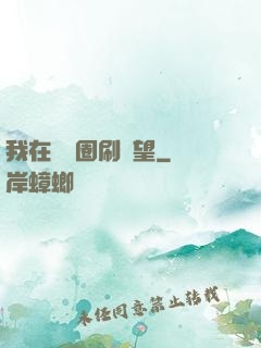我在娛樂圈刷聲望