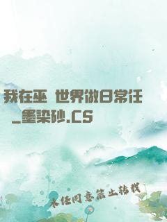 我在巫師世界做日常任務