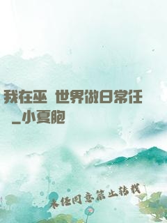 我在巫師世界做日常任務
