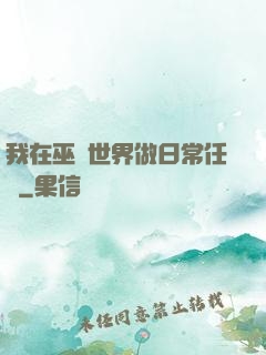 我在巫師世界做日常任務