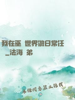 我在巫師世界做日常任務