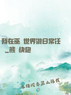 我在巫師世界做日常任務