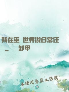 我在巫師世界做日常任務