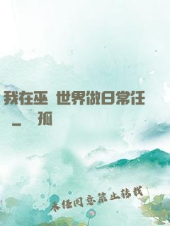 我在巫師世界做日常任務