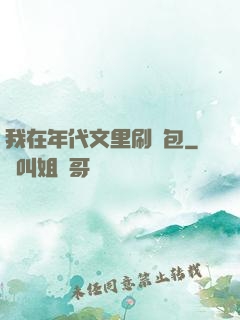 我在年代文里刷紅包