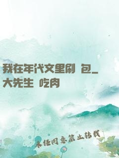 我在年代文里刷紅包