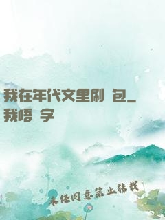 我在年代文里刷紅包