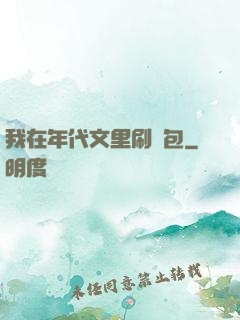 我在年代文里刷紅包