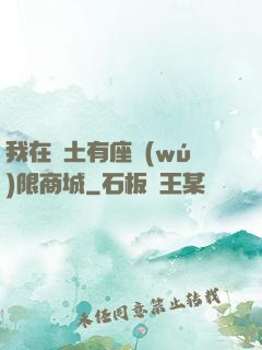 我在廢土有座無(wú)限商城