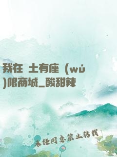 我在廢土有座無(wú)限商城