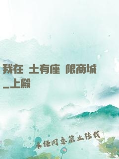 我在廢土有座無限商城