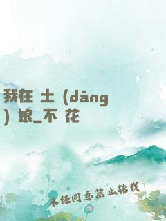 我在廢土當(dāng)廚娘