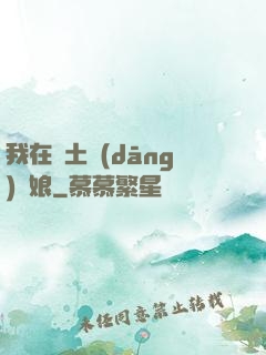 我在廢土當(dāng)廚娘