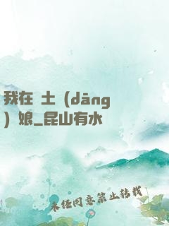 我在廢土當(dāng)廚娘