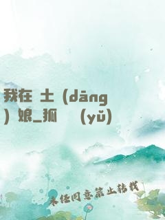 我在廢土當(dāng)廚娘
