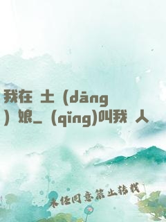 我在廢土當(dāng)廚娘