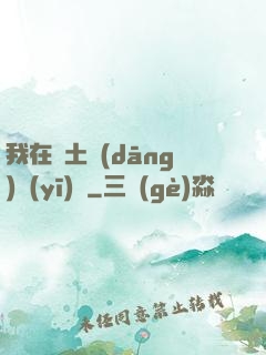 我在廢土當(dāng)醫(yī)師