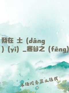 我在廢土當(dāng)醫(yī)師