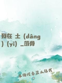 我在廢土當(dāng)醫(yī)師