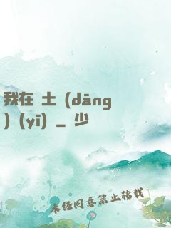 我在廢土當(dāng)醫(yī)師