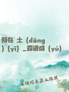我在廢土當(dāng)醫(yī)師